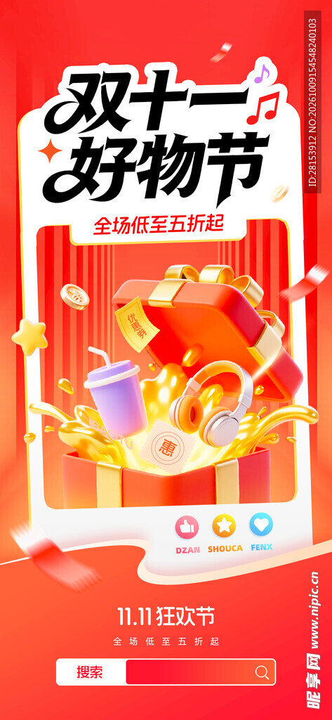  双十一海报
