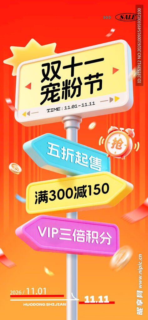  双十一海报