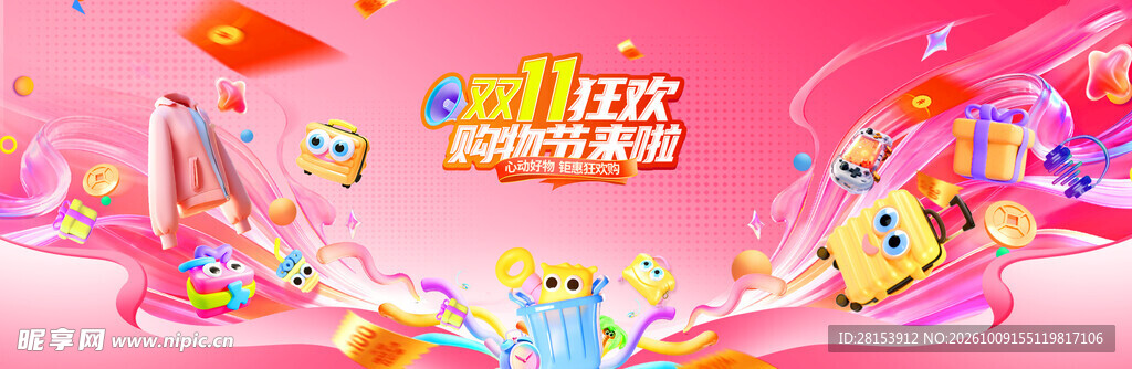 双十一促销海报