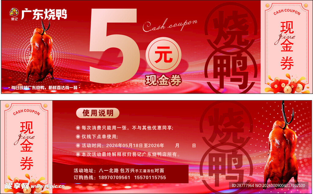 代金券