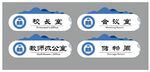 学校门牌