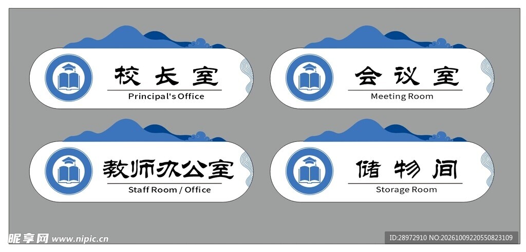 学校门牌