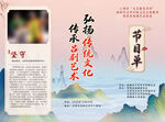 节目单