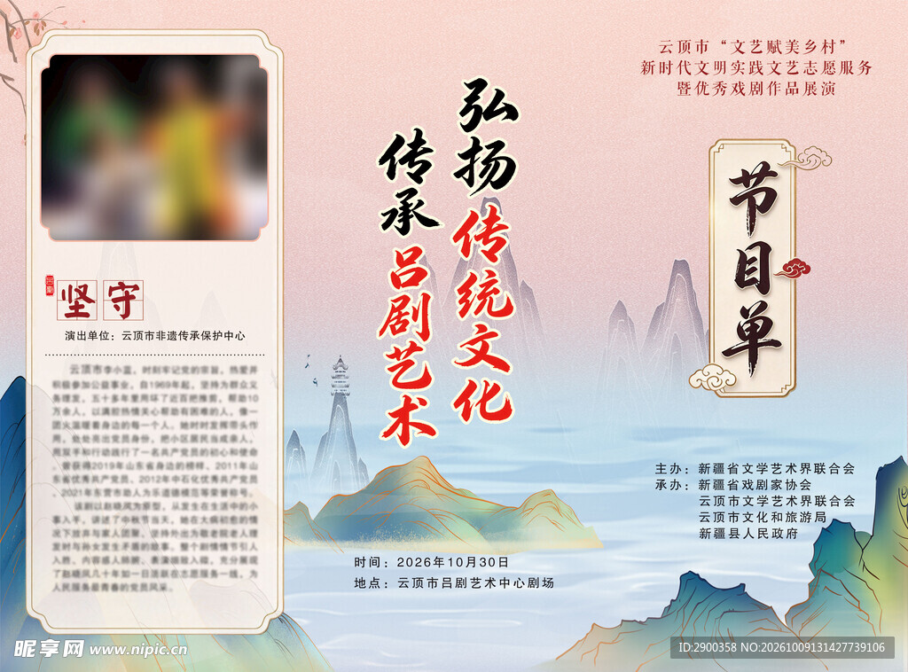节目单