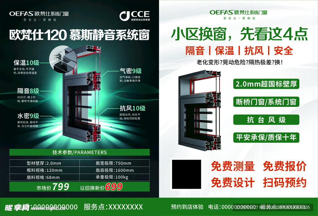 门窗产品宣传单页