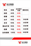 郑远元价目表