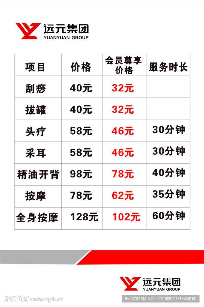 郑远元价目表