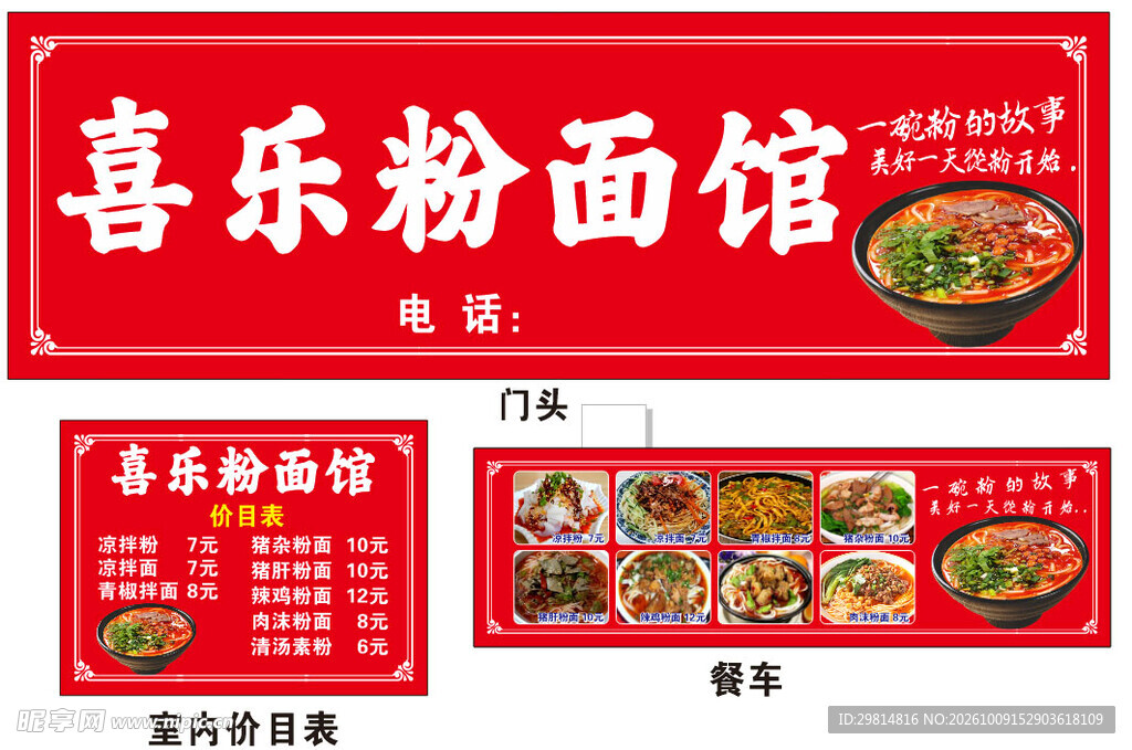粉面馆门头