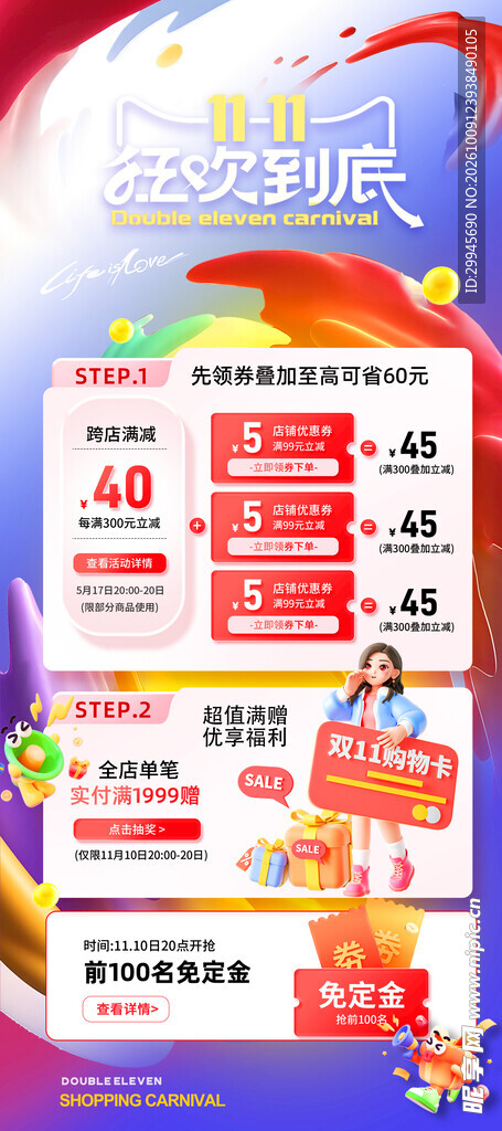  双十一海报