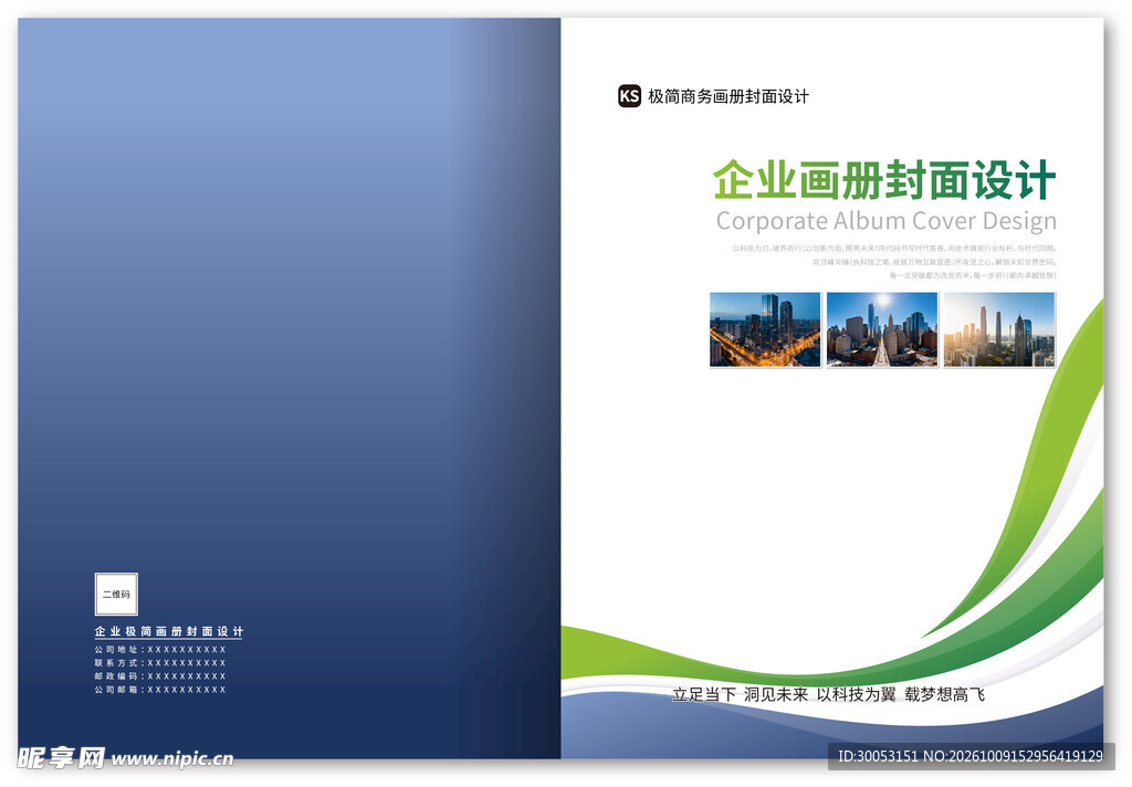 简约企业画册封面设计
