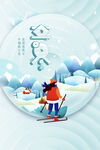 冬至节气滑雪主题插画