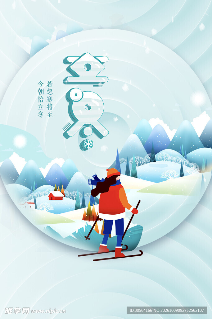 冬至节气滑雪主题插画