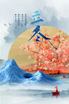 立冬国风海报