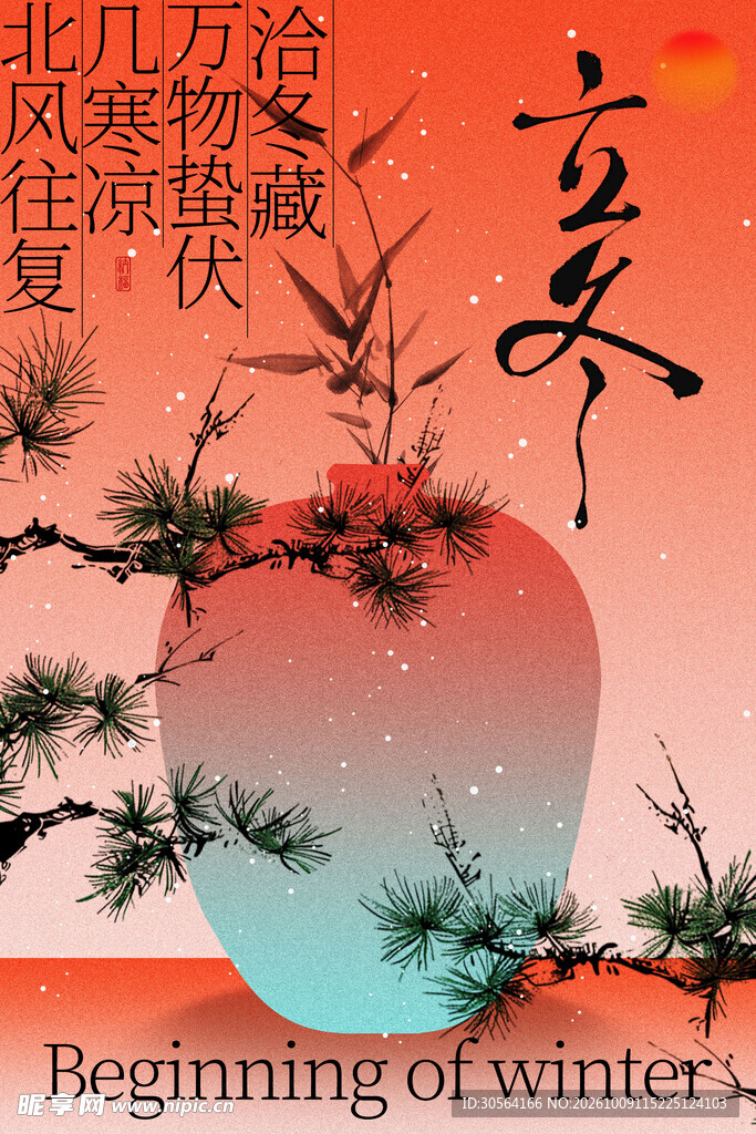 立冬节气国风海报