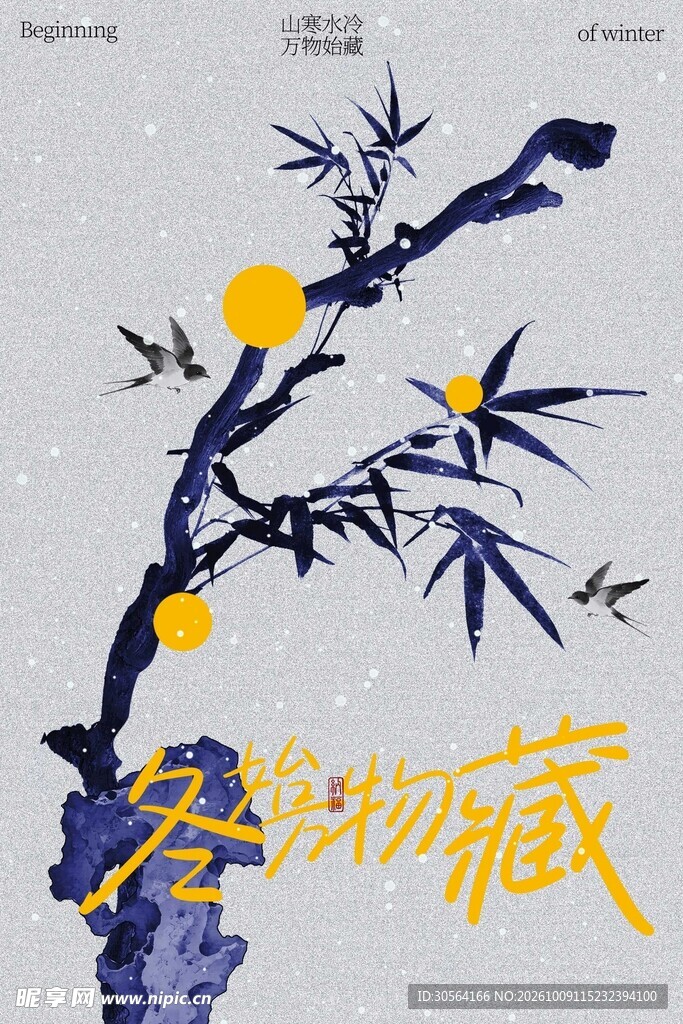 立冬冬季插画国风海报