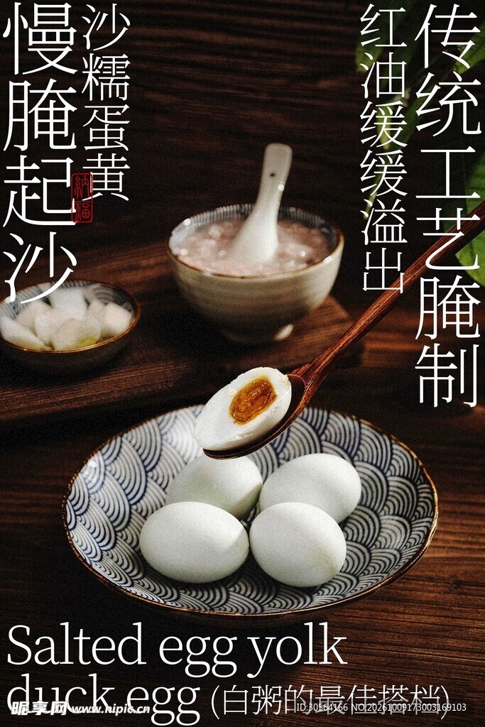 咸鸭蛋美食小吃宣传海报