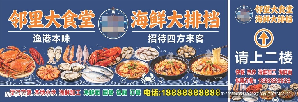 海鲜大排档 美食宣传海报