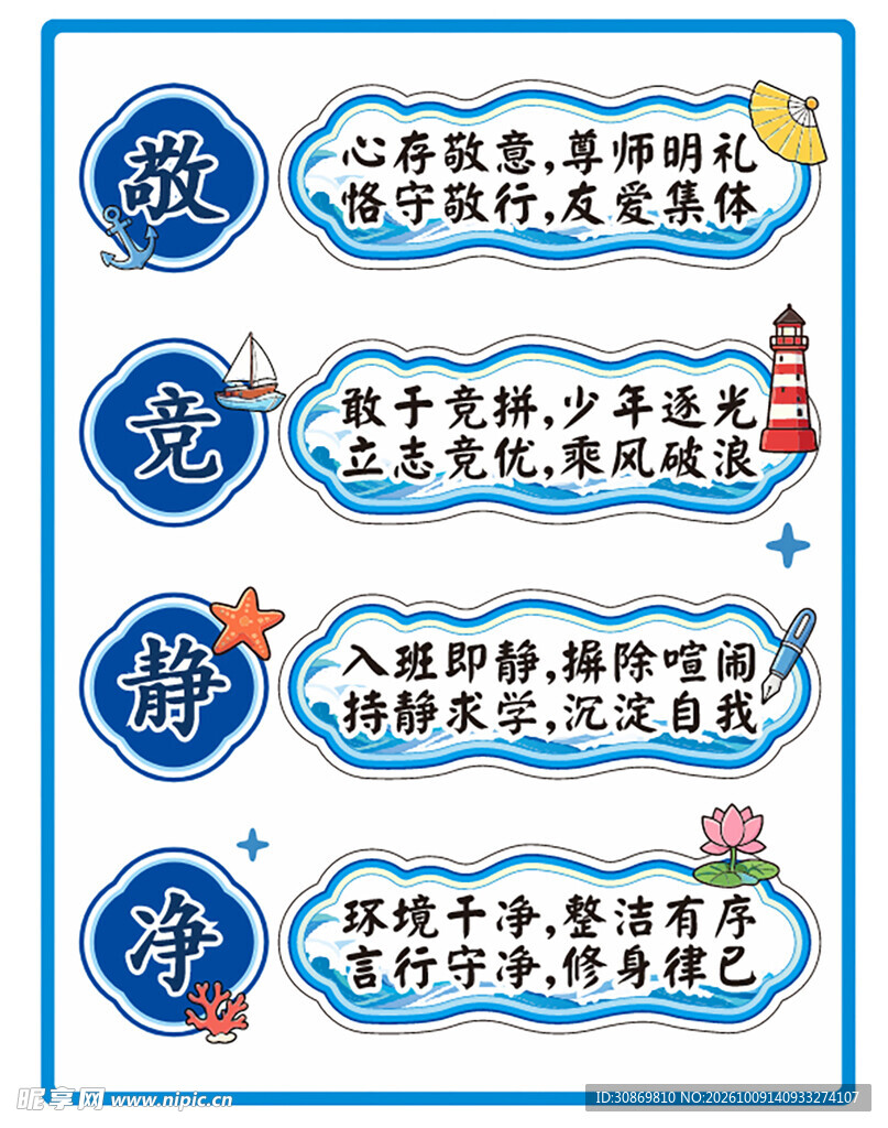 海洋风班级敬竞静净标语