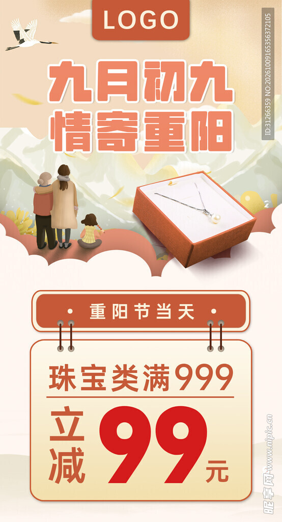 重阳节珠宝满减活动海报