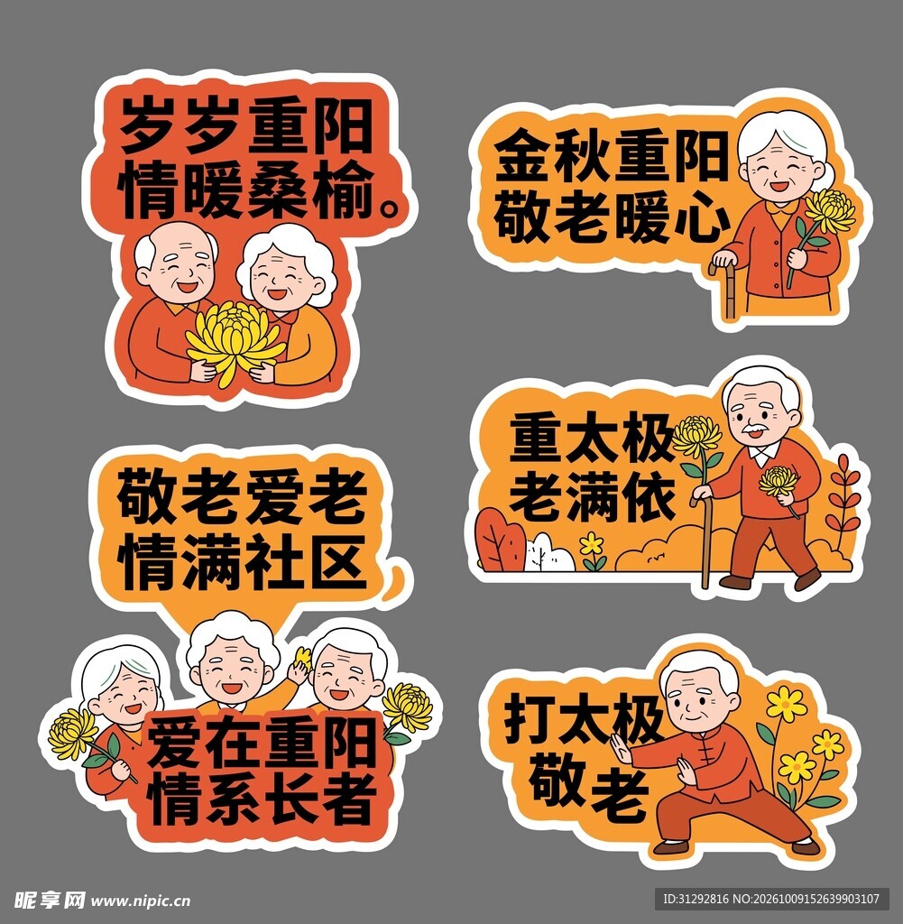 重阳手举牌