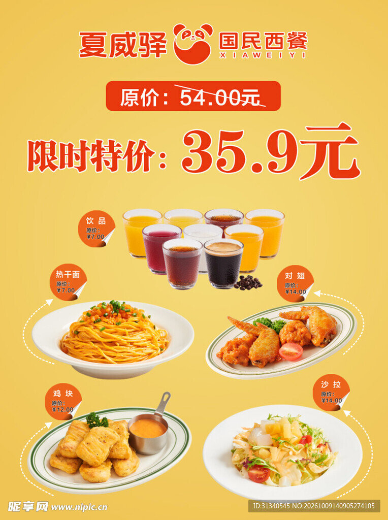 美食套餐限时特惠