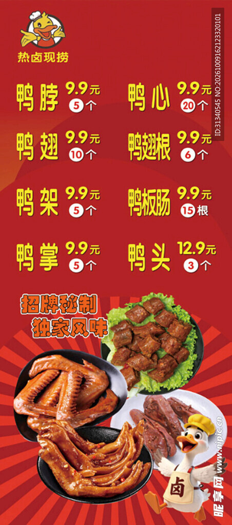 卤味小吃价目表海报