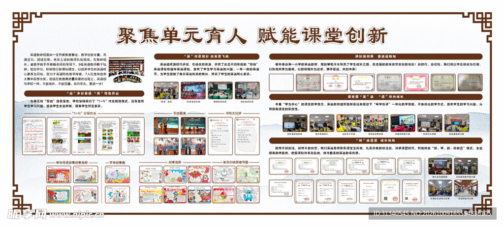 立德树人教育宣传展板
