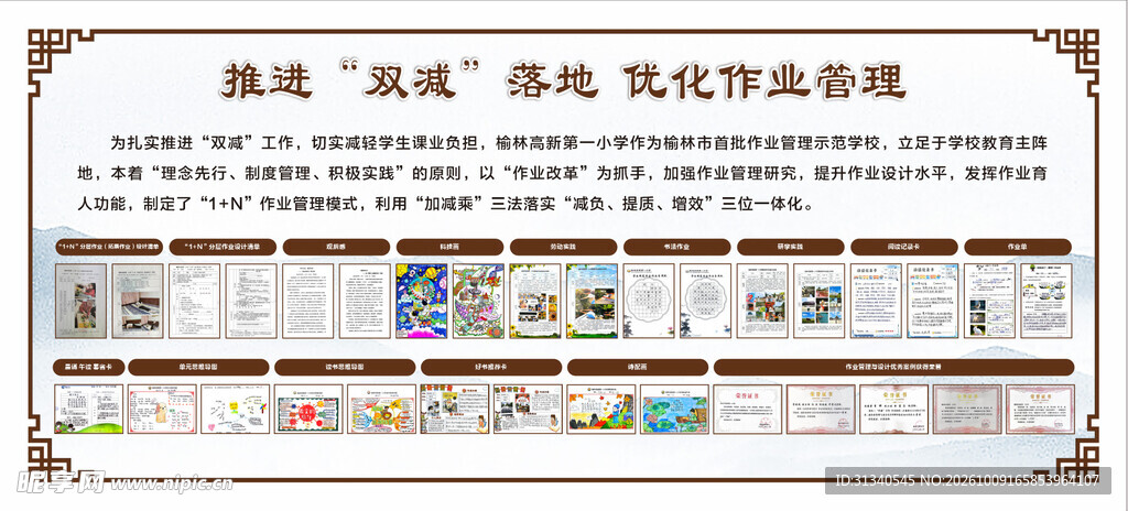 双减作业管理宣传展板