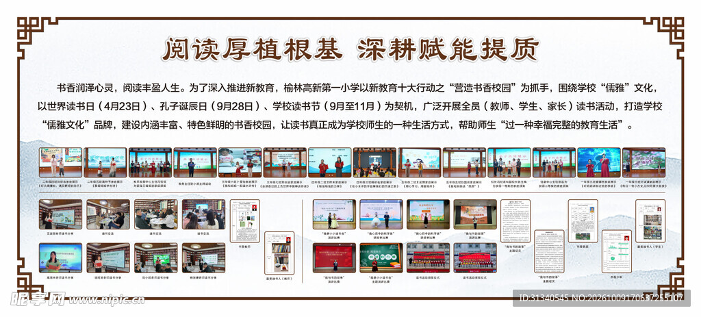 阅读主题宣传展板