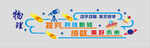 物理主题创意文化墙