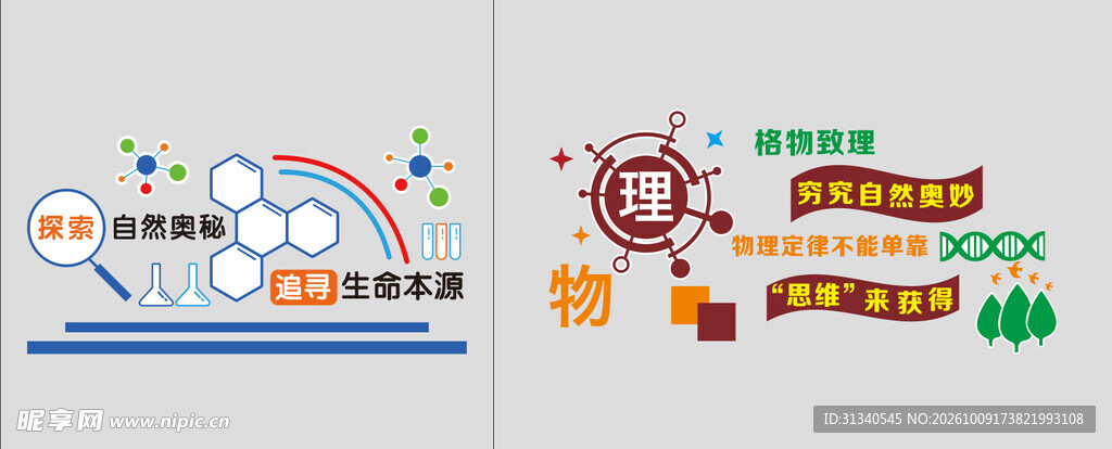 校园板报装饰元素合集