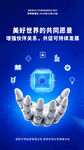 科技托举可持续发展
