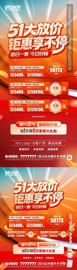  51购房节