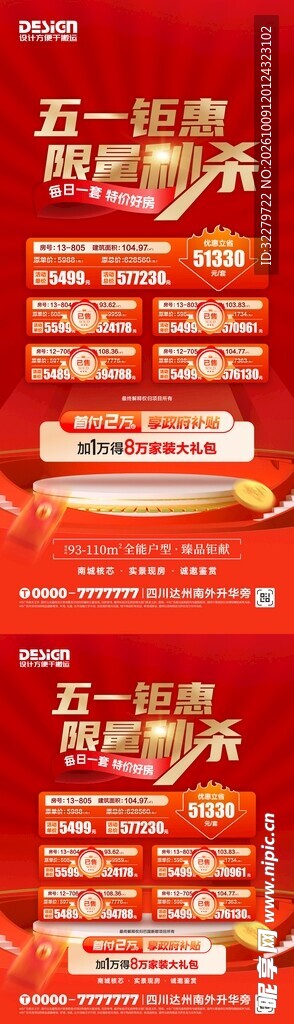  51购房节