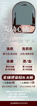 美发产品宣传海报