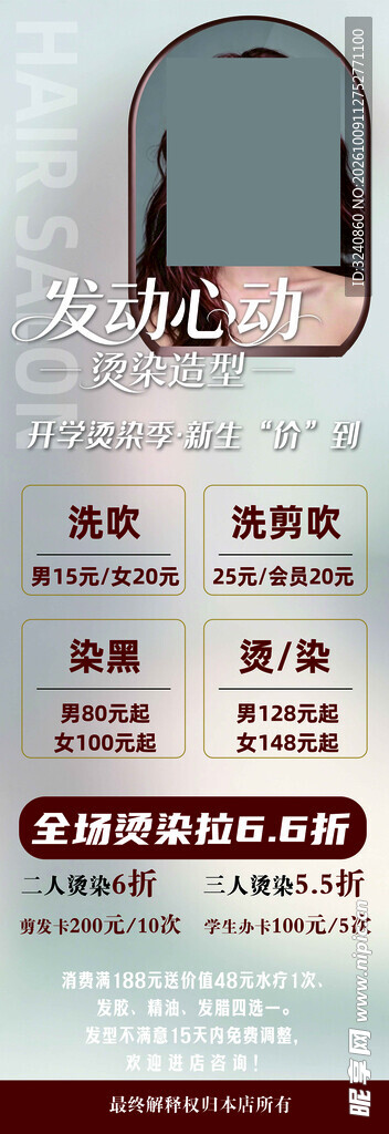 美发产品宣传海报