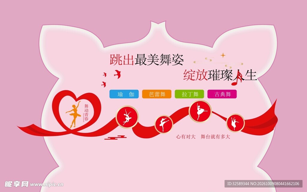舞蹈主题创意宣传展板平面图