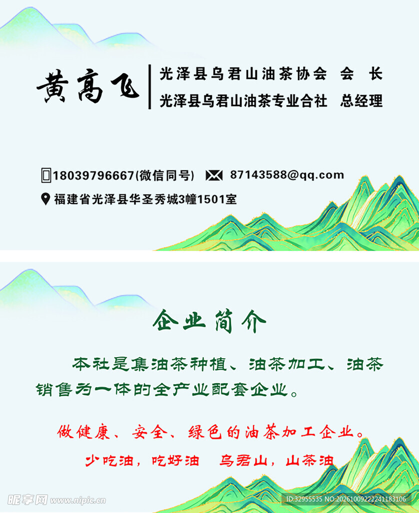 清新背景名片
