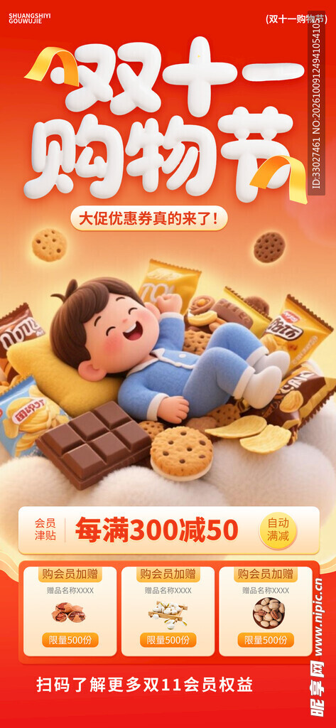 双十一海报 