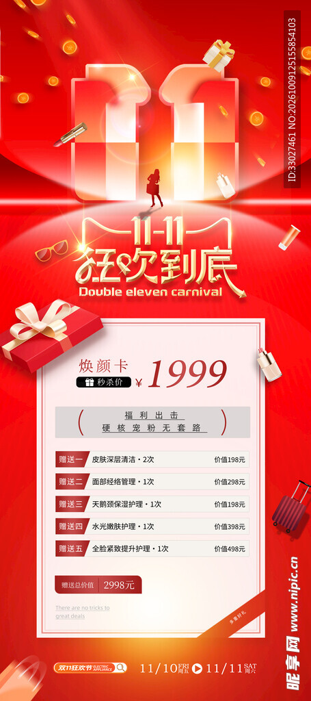  双十一海报
