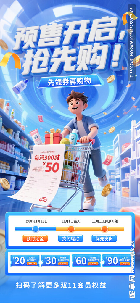  双十一海报