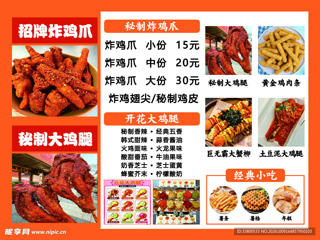 炸鸡店美食菜单