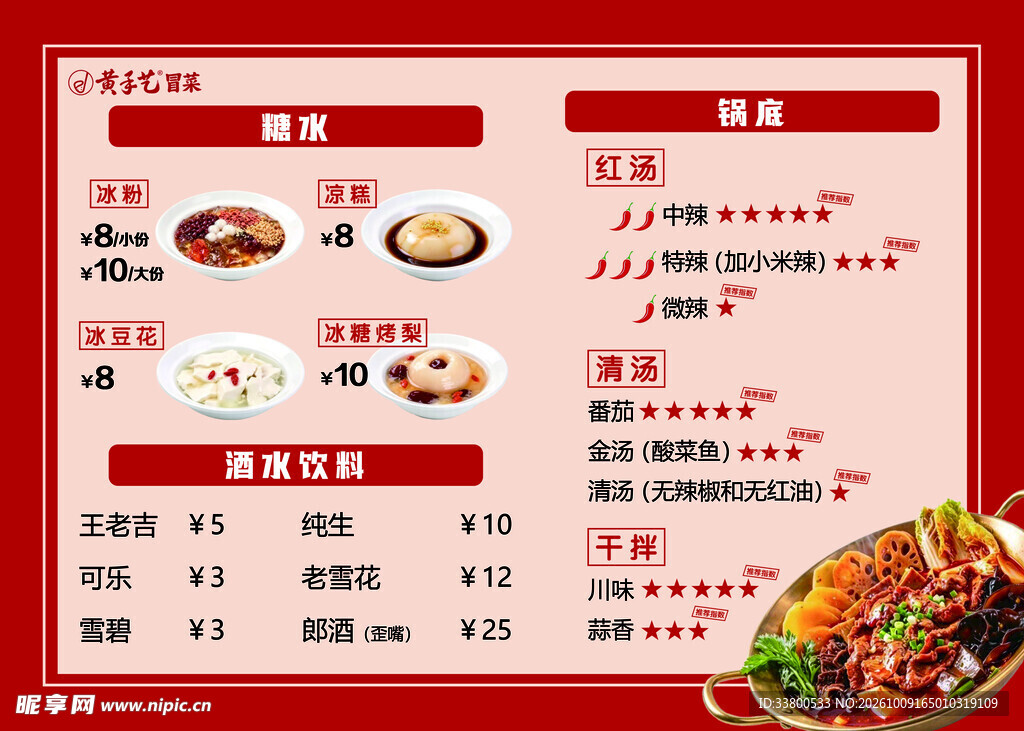 中式餐馆点菜单