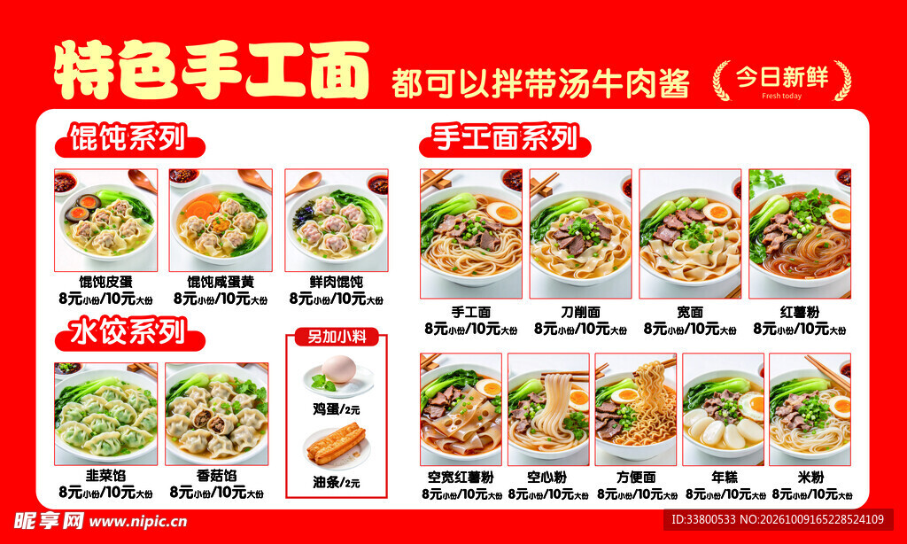 手工面馆菜单