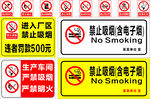 禁止吸烟禁止吸电子烟