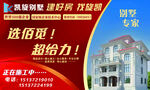 别墅建房宣传海报