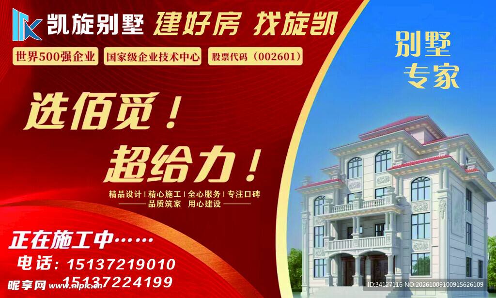 别墅建房宣传海报
