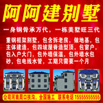 阿阿建别墅宣传海报