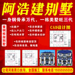 别墅建造服务宣传海报