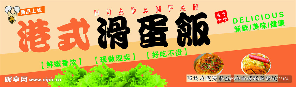 港式滑蛋饭